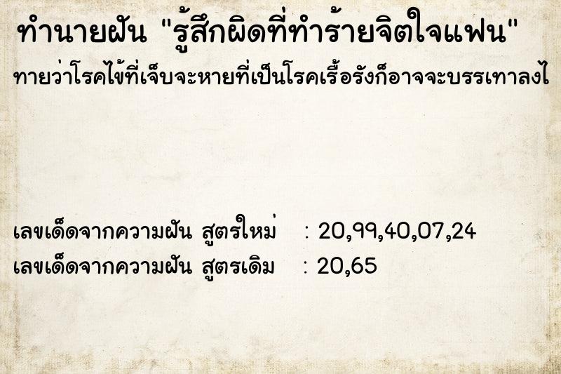 ทำนายฝันรู้สึกผิดที่ทำร้ายจิตใจแฟน ทำนายฝันทำนายฝันรู้สึกผิดที่ทำร้ายจิตใจแฟน