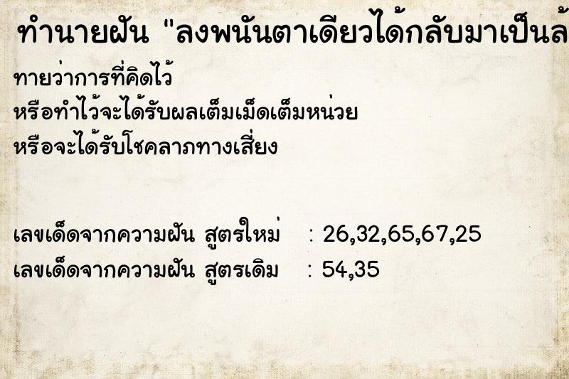 ทำนายฝันทำนายฝันลงพนันตาเดียวได้กลับมาเป็นล้าน