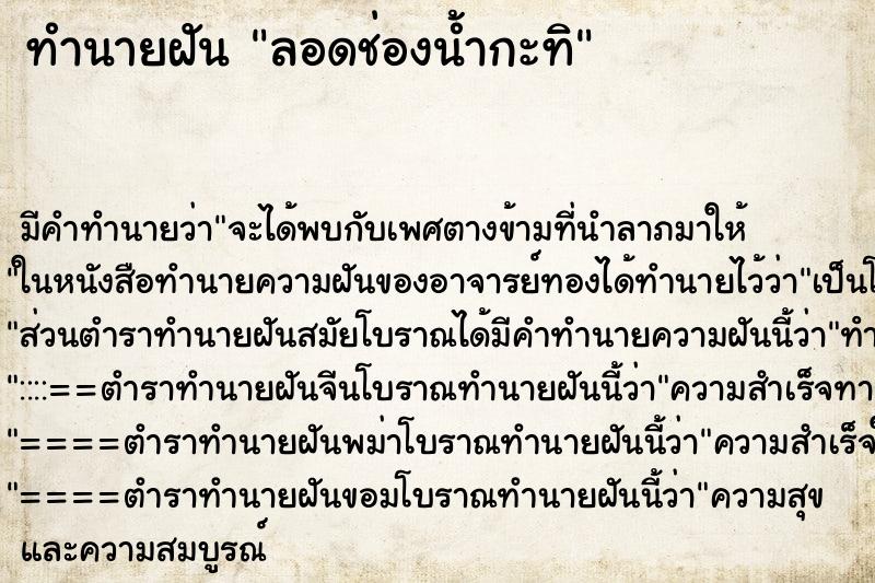 ทำนายฝัน ลอดช่องน้ำกะทิ ทำนายฝัน ลอดช่องน้ำกะทิ