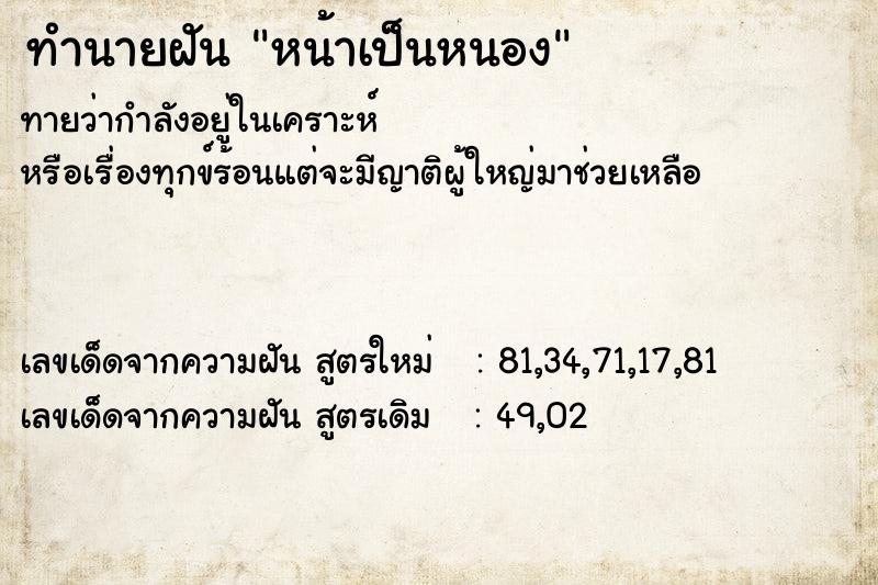 ทำนายฝัน หน้าเป็นหนอง ทำนายฝัน หน้าเป็นหนอง