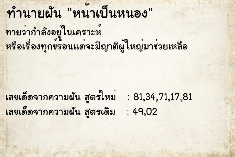 ทำนายฝัน หน้าเป็นหนอง ตำราโบราณ แม่นที่สุดในโลก