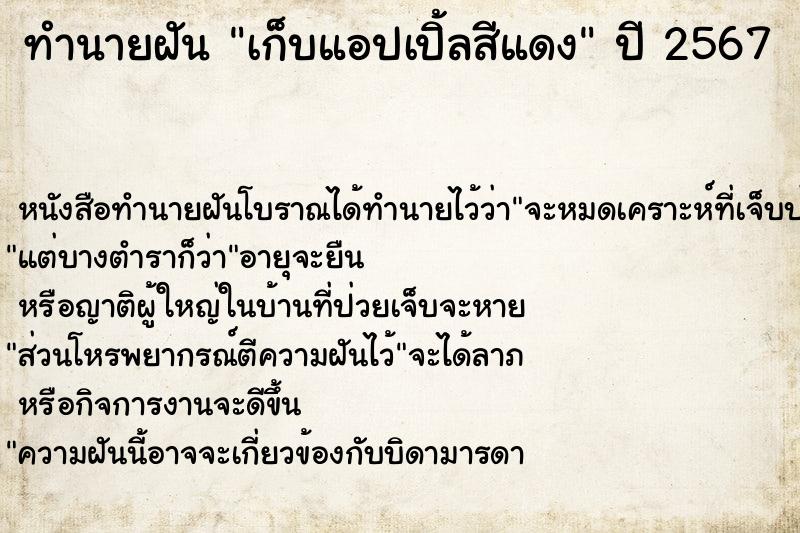 ทำนายฝันเก็บแอปเปิ้ลสีแดง ทำนายฝันทำนายฝันเก็บแอปเปิ้ลสีแดง