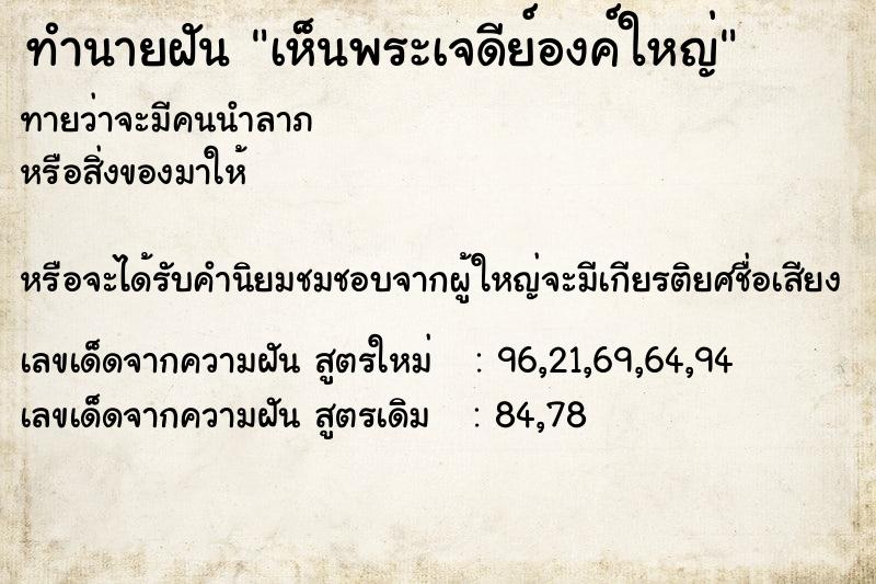 ทำนายฝันทำนายฝันเห็นพระเจดีย์องค์ใหญ่