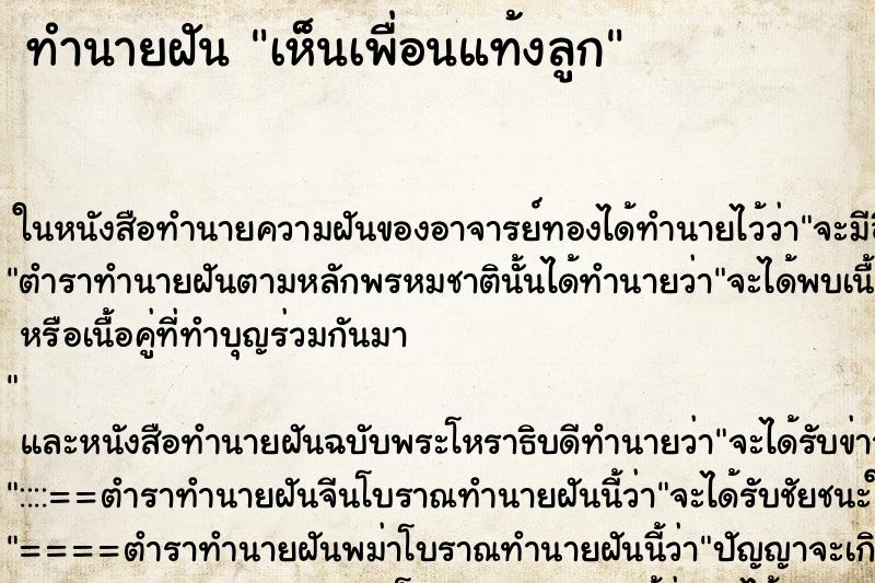 ทำนายฝัน เห็นเพื่อนแท้งลูก