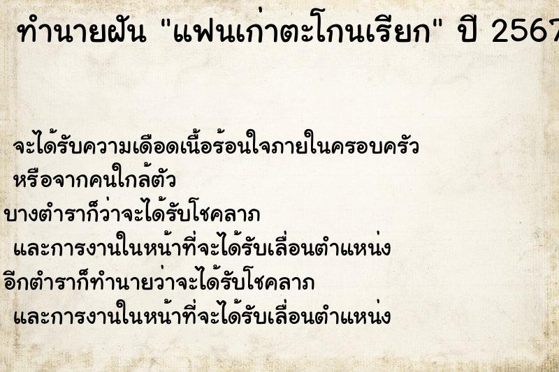 ทำนายฝัน แฟนเก่าตะโกนเรียก ทำนายฝัน แฟนเก่าตะโกนเรียก