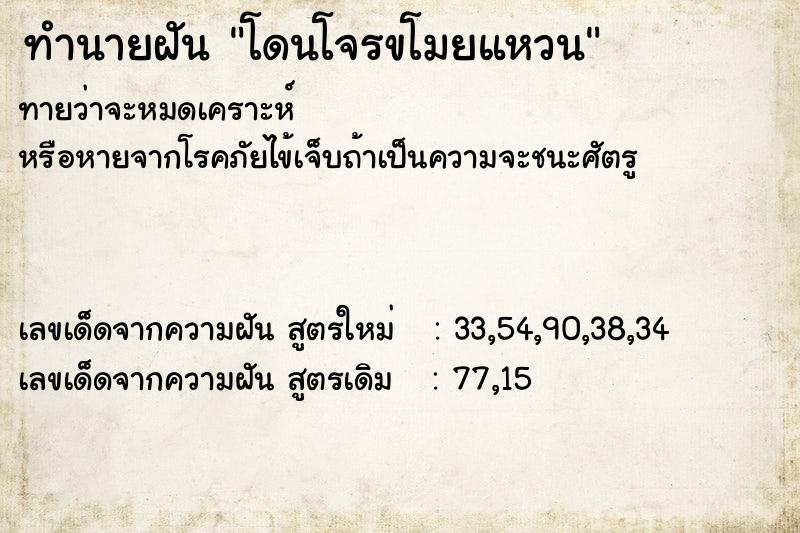 ทำนายฝันโดนโจรขโมยแหวน ทำนายฝันทำนายฝันโดนโจรขโมยแหวน