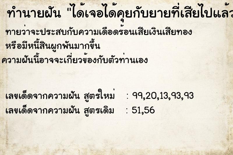 ทำนายฝันทำนายฝันได้เจอได้คุยกับยายที่เสียไปแล้ว