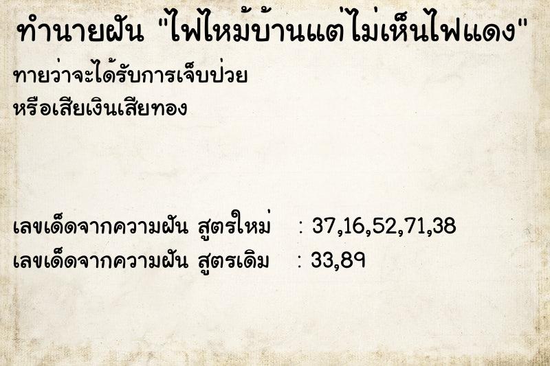 ทำนายฝันทำนายฝันไฟไหม้บ้านแต่ไม่เห็นไฟแดง