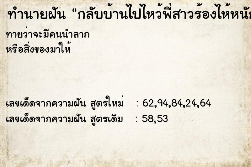 ทำนายฝันกลับบ้านไปไหว้พี่สาวร้องไห้หนักมาก ทำนายฝันทำนายฝันกลับบ้านไปไหว้พี่สาวร้องไห้หนักมาก