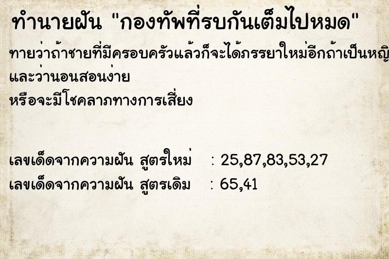 ทำนายฝันกองทัพที่รบกันเต็มไปหมด ทำนายฝันทำนายฝันกองทัพที่รบกันเต็มไปหมด