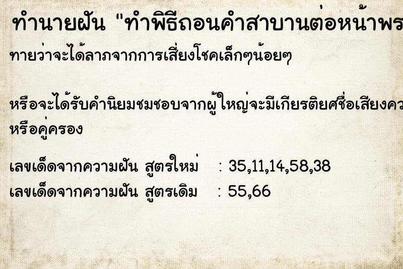 ทำนายฝันทำพิธีถอนคำสาบานต่อหน้าพระ ทำนายฝันทำนายฝันทำพิธีถอนคำสาบานต่อหน้าพระ