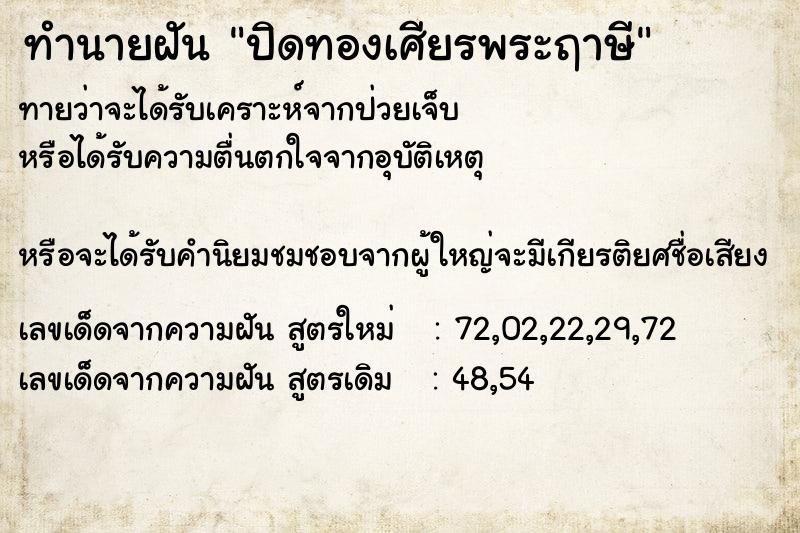 ทำนายฝันปิดทองเศียรพระฤาษี ทำนายฝันทำนายฝันปิดทองเศียรพระฤาษี