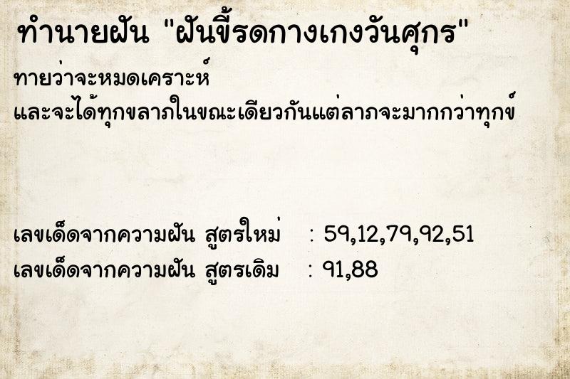 ทำนายฝันทำนายฝันฝันขี้รดกางเกงวันศุกร