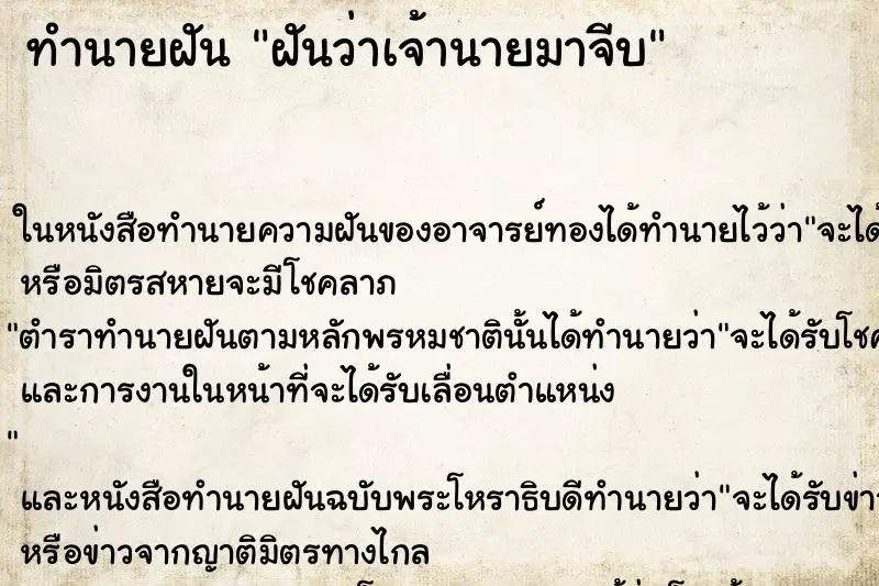 ทำนายฝัน ฝันว่าเจ้านายมาจีบ ตำราโบราณ แม่นที่สุดในโลก