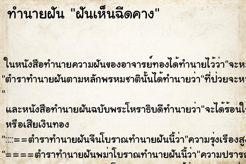 ทำนายฝันฝันเห็นฉีดคาง ทำนายฝันทำนายฝันฝันเห็นฉีดคาง