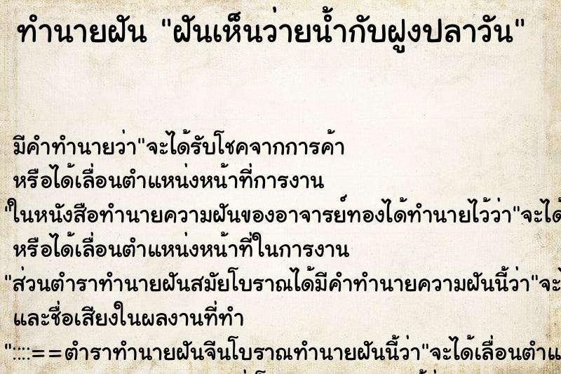ทำนายฝัน ฝันเห็นว่ายน้ำกับฝูงปลาวัน ทำนายฝัน ฝันเห็นว่ายน้ำกับฝูงปลาวัน
