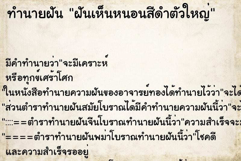 ทำนายฝันทำนายฝันฝันเห็นหนอนสีดำตัวใหญ่