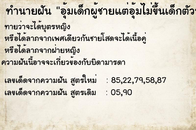 ทำนายฝัน อุ้มเด็กผู้ชายแต่อุ้มไม่ขึ้นเด็กตัวหนักมาก ทำนายฝัน อุ้มเด็กผู้ชายแต่อุ้มไม่ขึ้นเด็กตัวหนักมาก