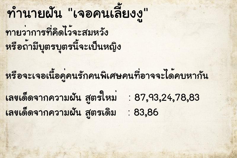 ทำนายฝันทำนายฝันเจอคนเลี้ยงงู
