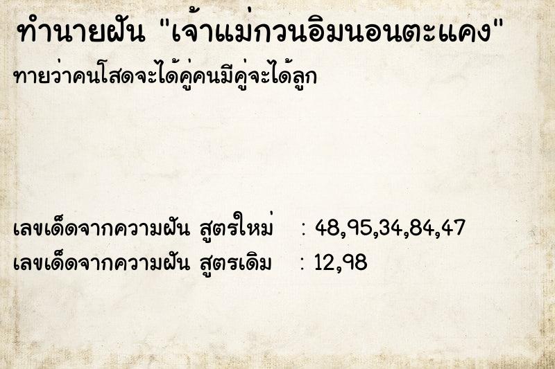 ทำนายฝันเจ้าแม่กวนอิมนอนตะแคง ทำนายฝันทำนายฝันเจ้าแม่กวนอิมนอนตะแคง