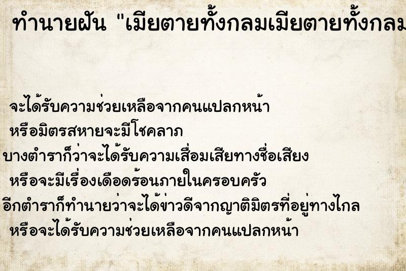 ทำนายฝัน เมียตายทั้งกลมเมียตายทั้งกลม ตำราโบราณ แม่นที่สุดในโลก