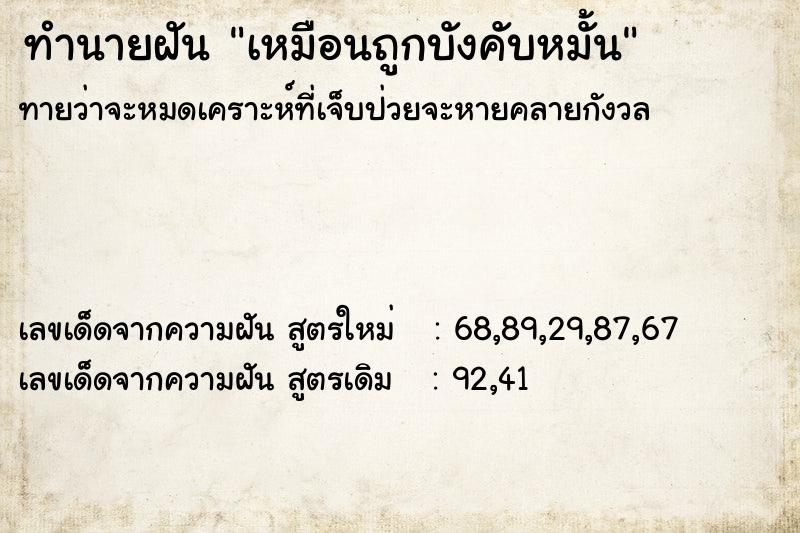 ทำนายฝันทำนายฝันเหมือนถูกบังคับหมั้น