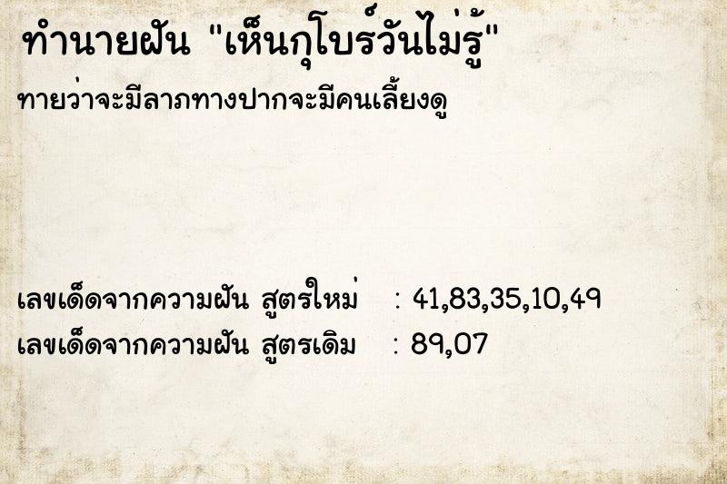 ทำนายฝันทำนายฝันเห็นกุโบร์วันไม่รู้