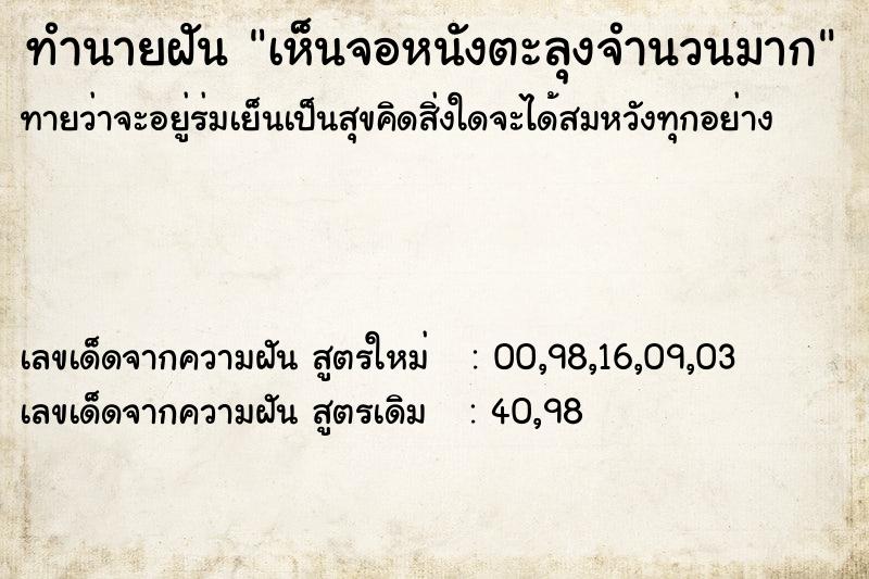 ทำนายฝันทำนายฝันเห็นจอหนังตะลุงจำนวนมาก