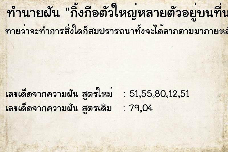 ทำนายฝันกิ้งกือตัวใหญ่หลายตัวอยู่บนที่นอน ทำนายฝันทำนายฝันกิ้งกือตัวใหญ่หลายตัวอยู่บนที่นอน