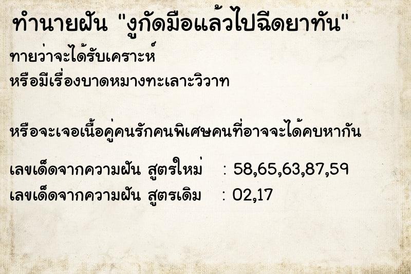 ทำนายฝันงูกัดมือแล้วไปฉีดยาทัน ทำนายฝันทำนายฝันงูกัดมือแล้วไปฉีดยาทัน