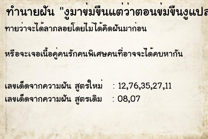 ทำนายฝันงูมาข่มขืนแต่ว่าตอนข่มขืนงูแปลงร่างเป็นคน ทำนายฝันทำนายฝันงูมาข่มขืนแต่ว่าตอนข่มขืนงูแปลงร่างเป็นคน