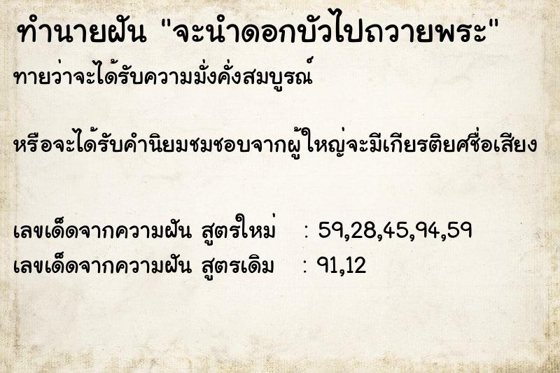 ทำนายฝันจะนำดอกบัวไปถวายพระ ทำนายฝันทำนายฝันจะนำดอกบัวไปถวายพระ