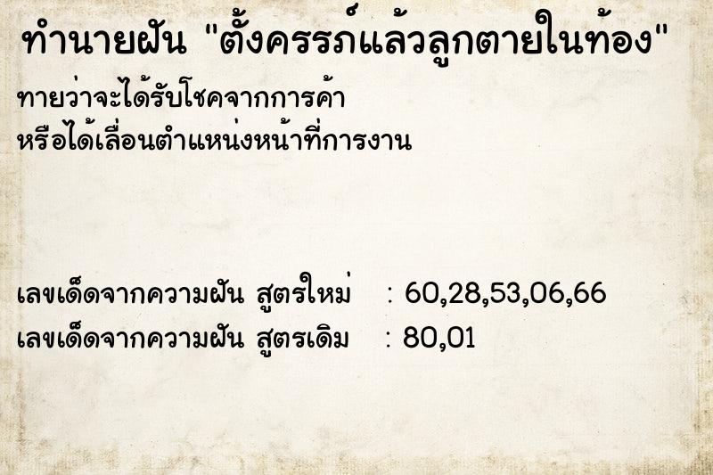 ทำนายฝันตั้งครรภ์แล้วลูกตายในท้อง ทำนายฝันทำนายฝันตั้งครรภ์แล้วลูกตายในท้อง