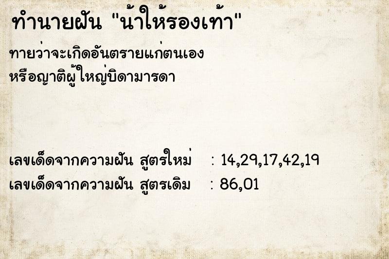 ทำนายฝันทำนายฝันน้าให้รองเท้า