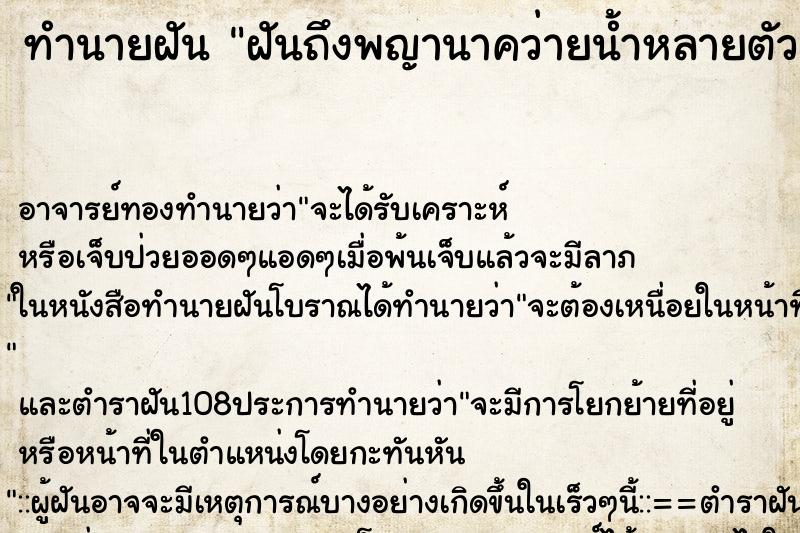 ทำนายฝันฝันถึงพญานาคว่ายน้ำหลายตัว ทำนายฝันทำนายฝันฝันถึงพญานาคว่ายน้ำหลายตัว