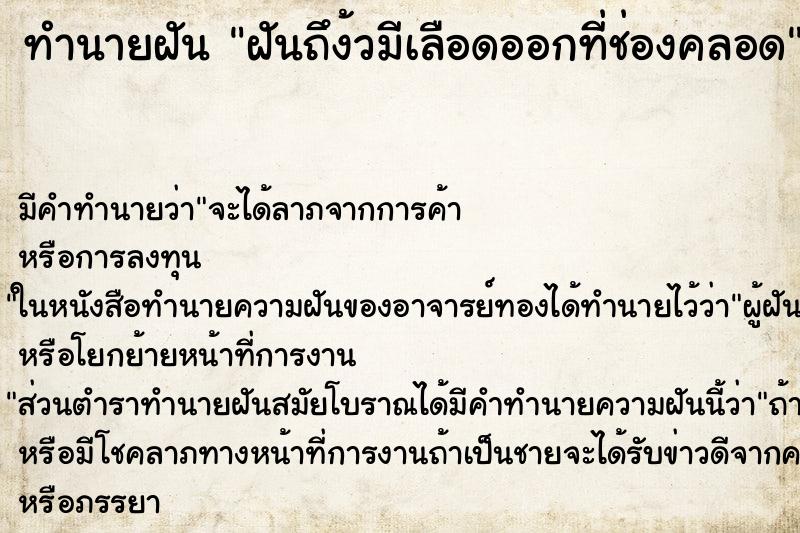 ทำนายฝันฝันถึง้วมีเลือดออกที่ช่องคลอด ทำนายฝันทำนายฝันฝันถึง้วมีเลือดออกที่ช่องคลอด