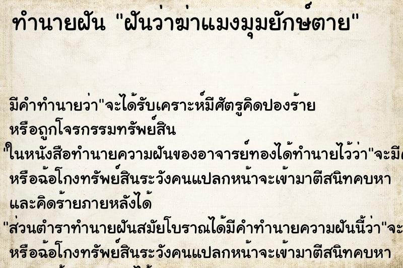 ทำนายฝัน ฝันว่าฆ่าแมงมุมยักษ์ตาย ตำราโบราณ แม่นที่สุดในโลก