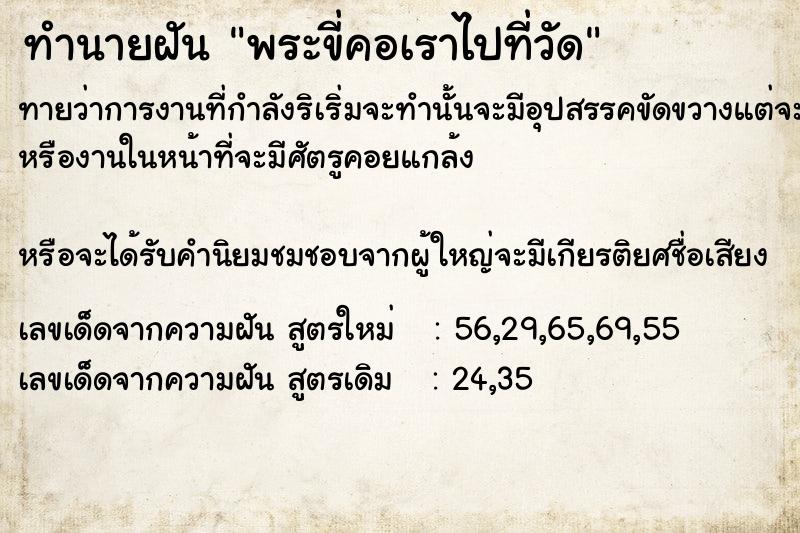 ทำนายฝันทำนายฝันพระขี่คอเราไปที่วัด
