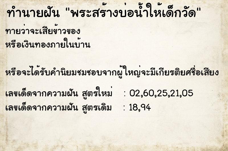 ทำนายฝันทำนายฝันพระสร้างบ่อน้ำให้เด็กวัด
