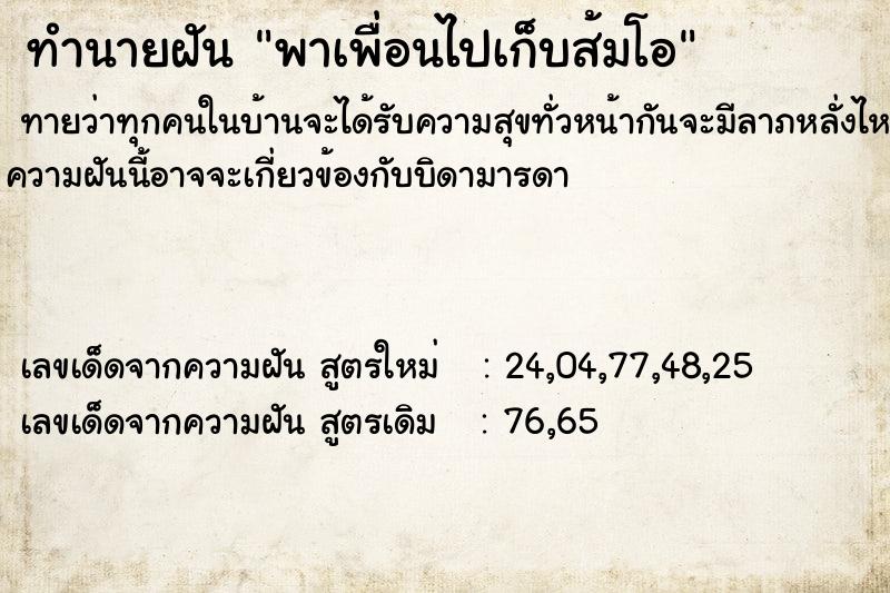 ทำนายฝันพาเพื่อนไปเก็บส้มโอ ทำนายฝันทำนายฝันพาเพื่อนไปเก็บส้มโอ