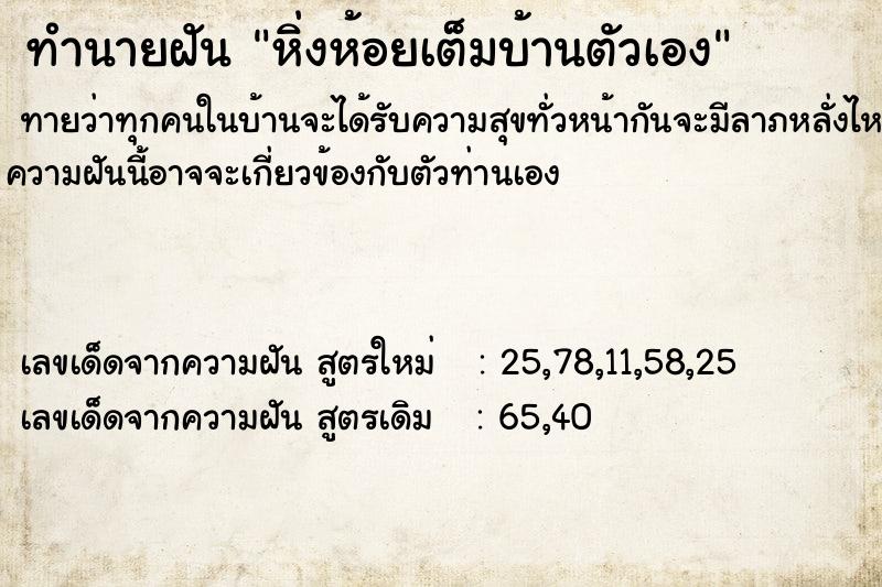 ทำนายฝันหิ่งห้อยเต็มบ้านตัวเอง ทำนายฝันทำนายฝันหิ่งห้อยเต็มบ้านตัวเอง
