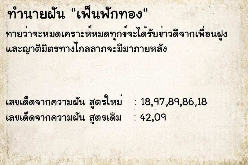 ทำนายฝัน เฟ็นฟักทอง