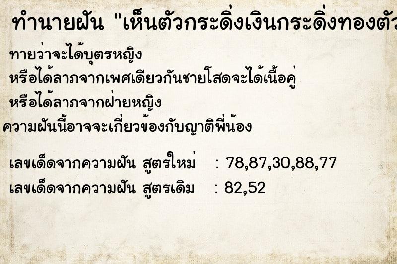 ทำนายฝันเห็นตัวกระดิ่งเงินกระดิ่งทองตัวอ้วนใหญ่มาก ทำนายฝันทำนายฝันเห็นตัวกระดิ่งเงินกระดิ่งทองตัวอ้วนใหญ่มาก