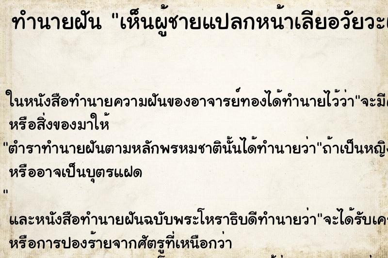 ทำนายฝัน เห็นผู้ชายแปลกหน้าเลียอวัยวะเพศ ทำนายฝัน เห็นผู้ชายแปลกหน้าเลียอวัยวะเพศ
