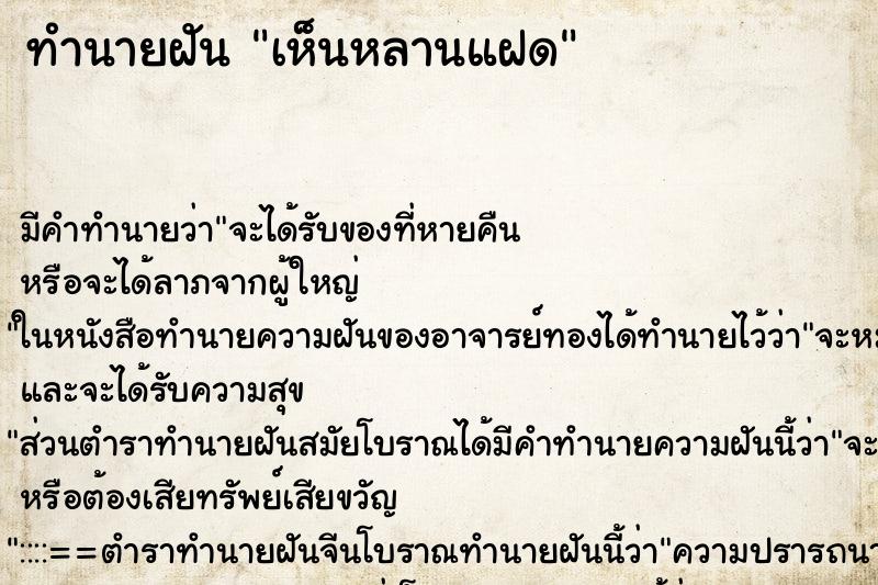 ทำนายฝันทำนายฝันเห็นหลานแฝด