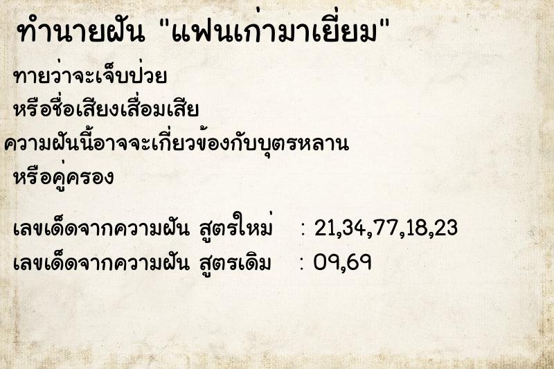 ทำนายฝันแฟนเก่ามาเยี่ยม ทำนายฝันทำนายฝันแฟนเก่ามาเยี่ยม
