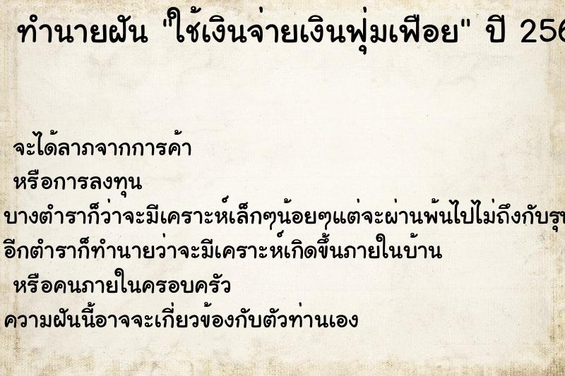 ทำนายฝัน ใช้เงินจ่ายเงินฟุ่มเฟือย