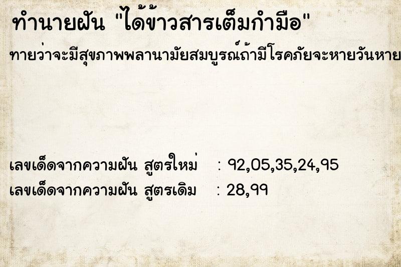 ทำนายฝันทำนายฝันได้ข้าวสารเต็มกำมือ