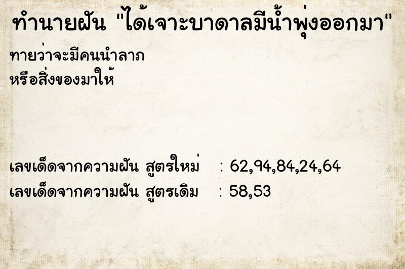 ทำนายฝันได้เจาะบาดาลมีน้ำพุ่งออกมา ทำนายฝันทำนายฝันได้เจาะบาดาลมีน้ำพุ่งออกมา