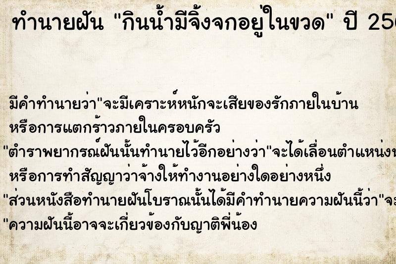 ทำนายฝันกินน้ำมีจิ้งจกอยู่ในขวด ทำนายฝันทำนายฝันกินน้ำมีจิ้งจกอยู่ในขวด
